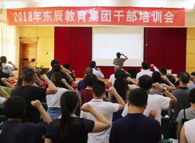 綿陽東辰教育集團2018暑期幹部培訓紀實第一篇：東辰幹部領導力的五力模型
