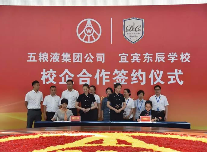 【宜賓東辰】東辰結緣五糧液 校企合作(zuò)潤戎州