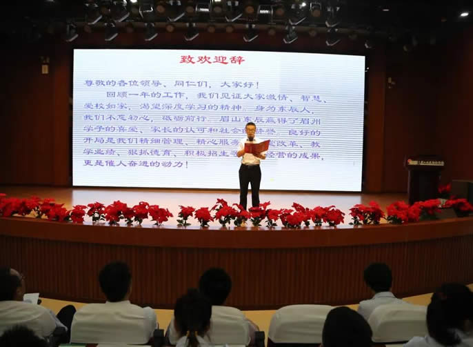 【眉山(shān)東辰】眉山(shān)東辰初中(zhōng)部2019春幹部述職暨教師會