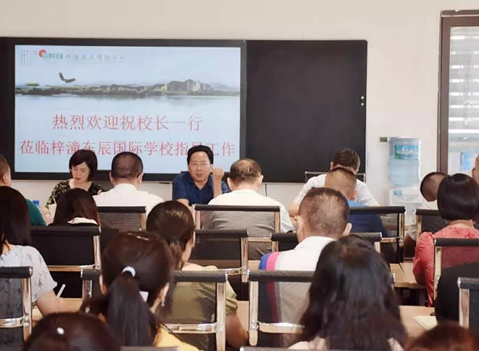 【梓潼東辰】炎炎夏日教師齊心繪藍圖，淼淼心意東辰協力創輝煌——祝啓程校長(cháng)一行莅臨梓潼東辰國(guó)際學(xué)校指導工(gōng)作(zuò)