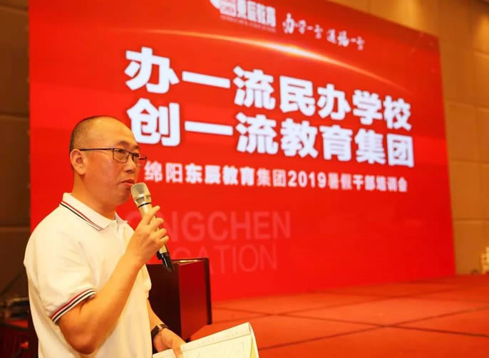 【以解剖問題為(wèi)導向 交流研讨精(jīng)準補給】東辰教育集團2019暑期幹部培訓紀實篇