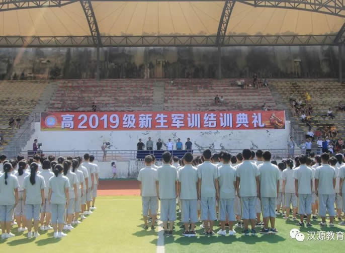 【漢源東辰】漢源二中(zhōng)舉行高2019級新(xīn)生軍訓結業典禮