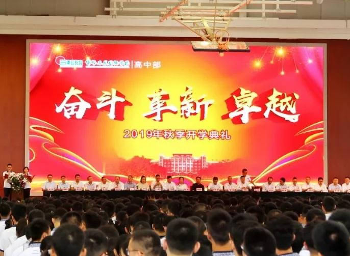【總校】【東辰高中(zhōng)·開學(xué)典禮】因奮鬥而優秀，以變革緻卓越！