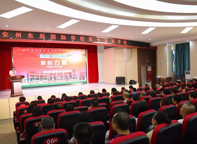 【安(ān)州東辰】【家長(cháng)發展學(xué)校】家的力量——安(ān)州東辰2019年秋家長(cháng)發展學(xué)校線(xiàn)下課程第1期