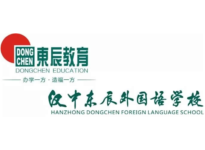【漢中(zhōng)東辰】相約東辰 點亮未來——話東辰