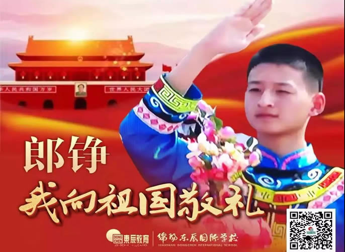 【總校】“敬禮娃娃”-郎铮 | 今天，我向偉大祖國(guó)敬禮！