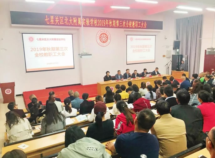 【畢節東辰】凝心聚力開啓新(xīn)征程，砥砺奮進譜寫新(xīn)篇章 ——綿陽東辰教育集團領導與學(xué)校教職工(gōng)見面會
