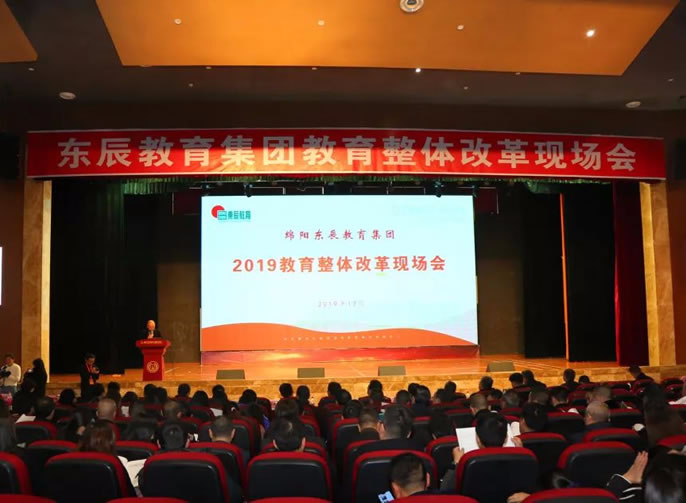 東辰教育集團2019教育整體(tǐ)改革現場會在遂甯東辰盛大啓幕
