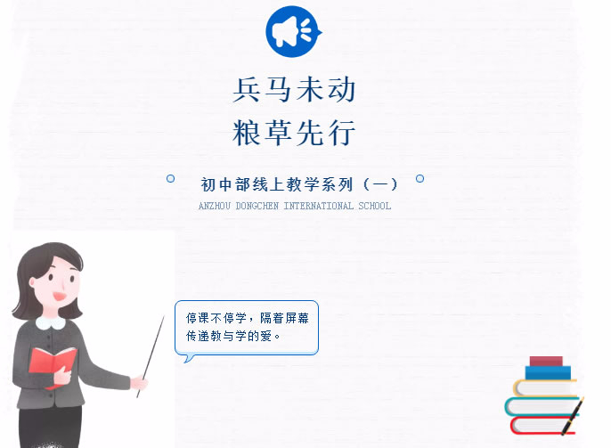 【安(ān)州東辰】兵馬未動，糧草(cǎo)先行