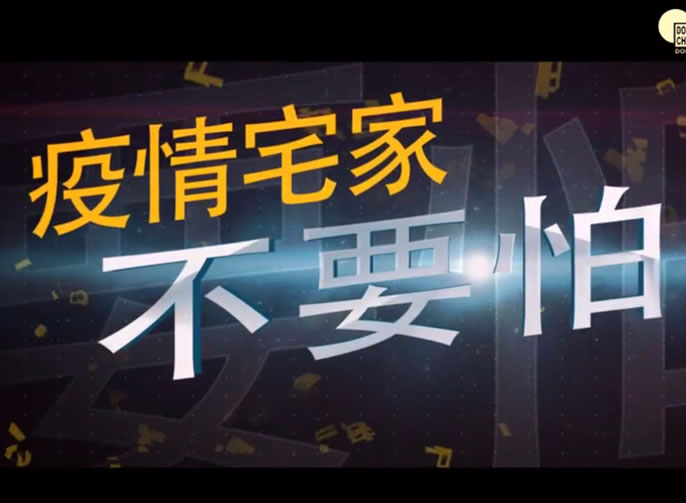【綿陽東辰】東辰學(xué)子集體(tǐ)運動“抗疫”，一大啵動圖告訴你居家也能(néng)這樣“嗨”！