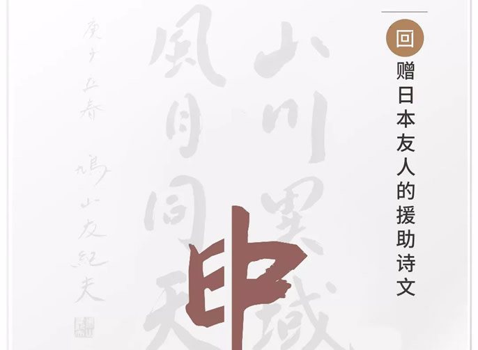 東辰高中(zhōng)教師聊撰數語 回贈日本友人深厚情誼