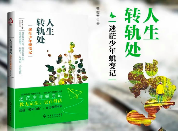 【安(ān)州東辰】智慧父母課堂 | 安(ān)州東辰初中(zhōng)部家庭讀書會之《人生轉軌處》