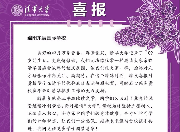 清華喜報 | 東辰桃李滿天下，一園水木(mù)盡清華