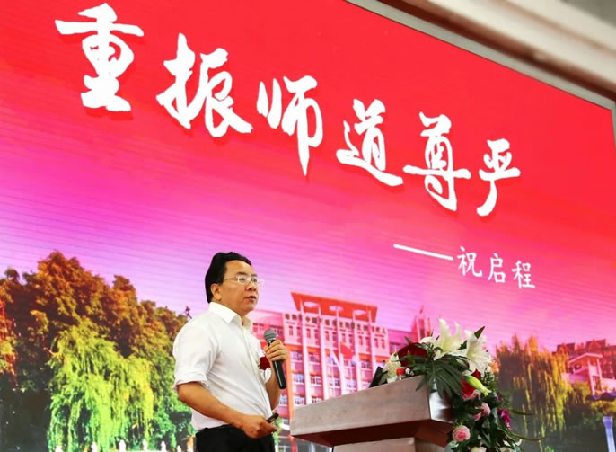【祝校長(cháng)專欄第十六期】重振師道尊嚴