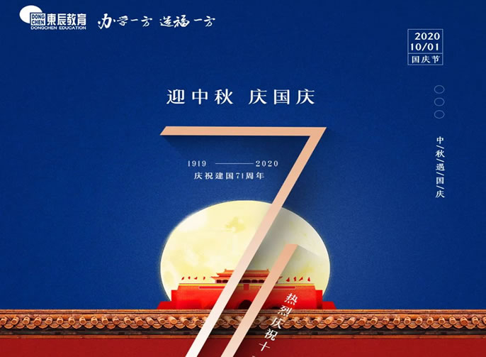 東辰教育國(guó)慶特輯MV ‖《我愛你中(zhōng)國(guó) 》