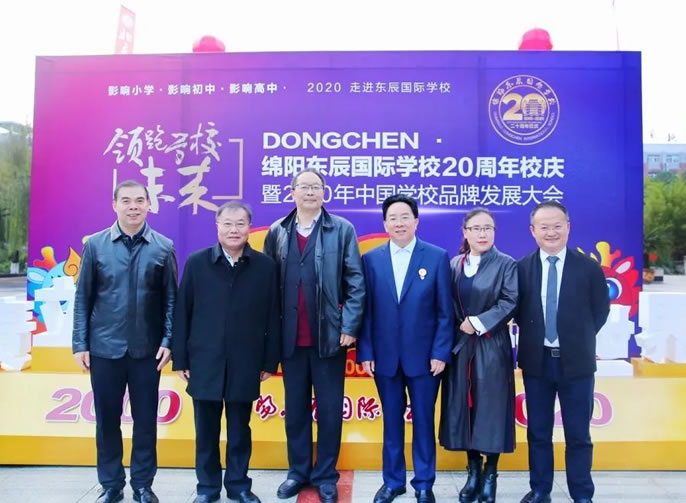 綿陽東辰國(guó)際學(xué)校20周年校慶專刊第一期丨東辰教育的獨特價值和魅力