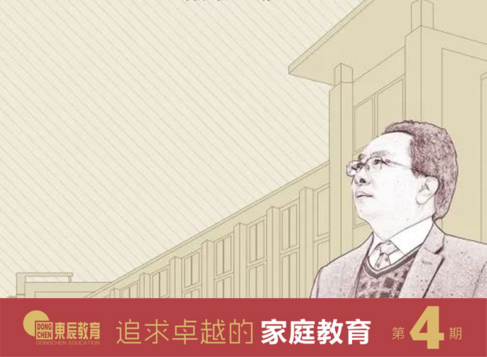 【家長(cháng)學(xué)校第四期】為(wèi)孩子的四十歲作(zuò)準備
