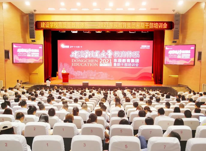 教育體(tǐ)系新(xīn)時代 研讨擊水敢弄潮 | 東辰教育集團2021暑期幹部培訓會紀實（二）