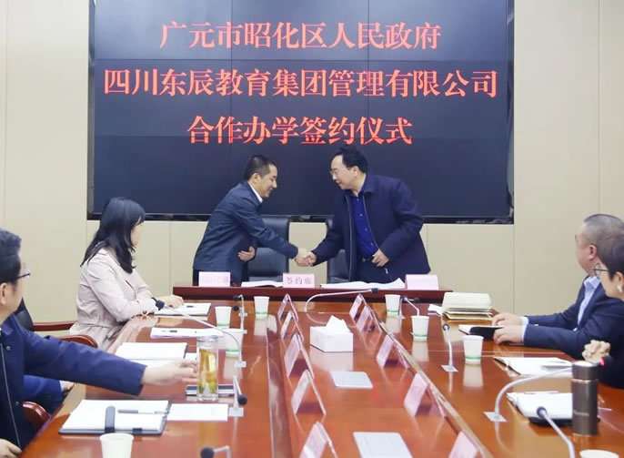 優質(zhì)均衡公(gōng)辦(bàn)教育 | 廣元市昭化區(qū)東辰教育項目正式簽約
