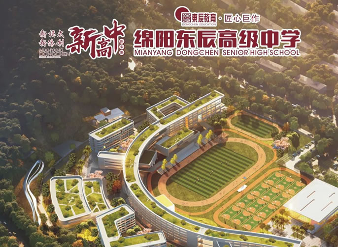 綿陽東辰高級中(zhōng)學(xué)⑦丨環境文(wén)化首發：你喜歡的樣子，都有(yǒu)！