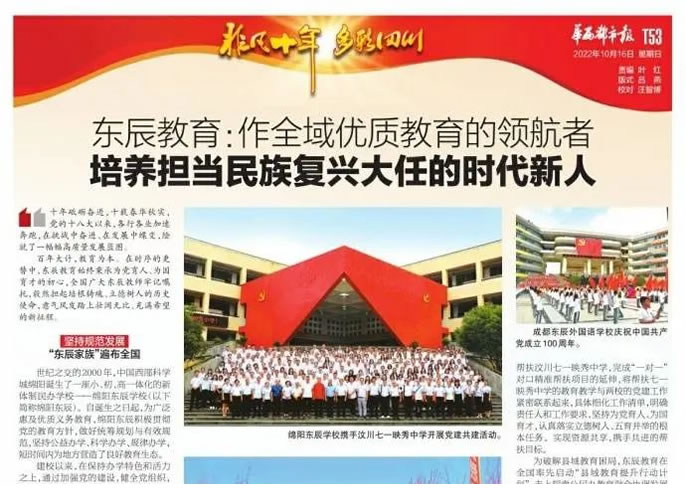 東辰教育：作(zuò)全域優質(zhì)教育的領航者 培養擔當民(mín)族複興大任的時代新(xīn)人