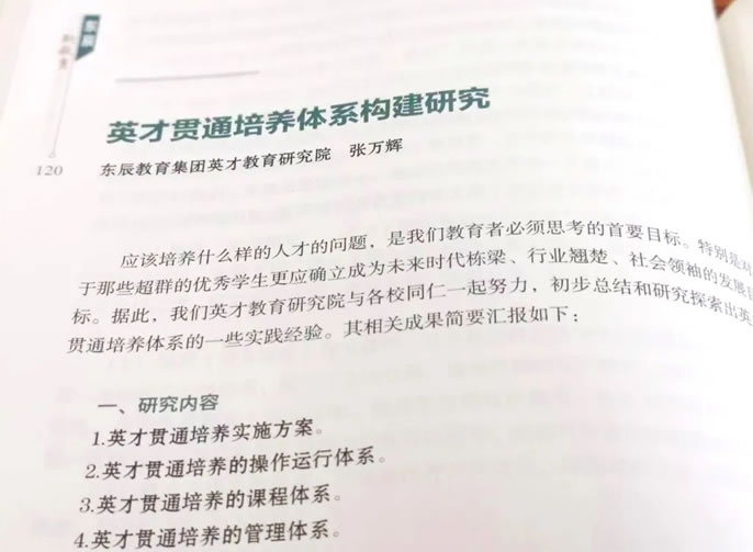 東辰風·微刊十月号丨張萬輝：英才貫通培養體(tǐ)系構建研究