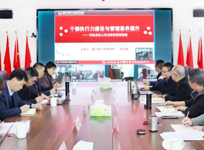 以高素質(zhì)的幹部隊伍推動高質(zhì)量發展丨東辰教育三月學(xué)校管理(lǐ)例會