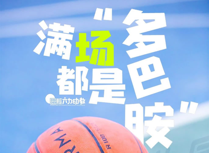 滿場都是“多(duō)巴胺”的東辰幼兒園秋季運動會！