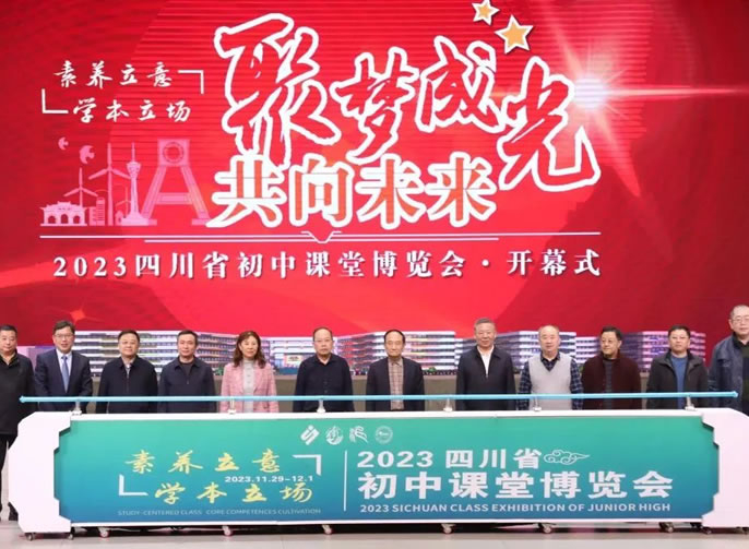 素養立意 學(xué)本立場丨四川省第九屆初中(zhōng)課博會在成都東辰成功舉辦(bàn)