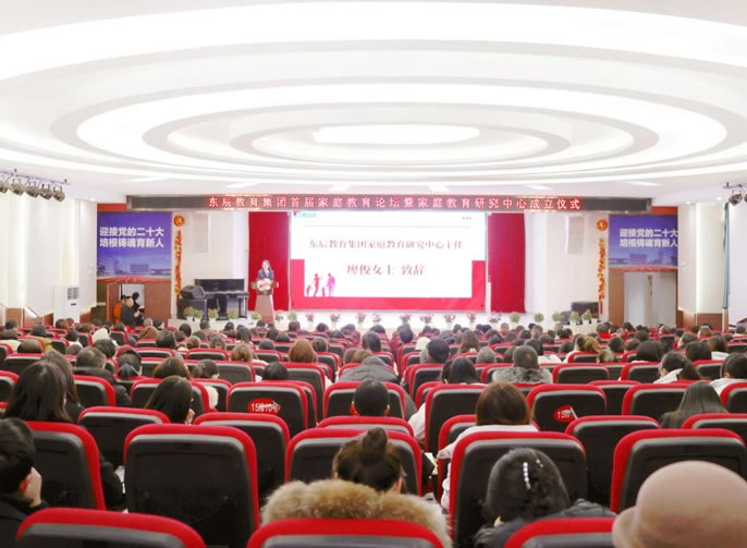 百年樹人· 家教是“根”丨東辰教育集團成立家庭教育研究中(zhōng)心 召開首屆家庭教育論壇