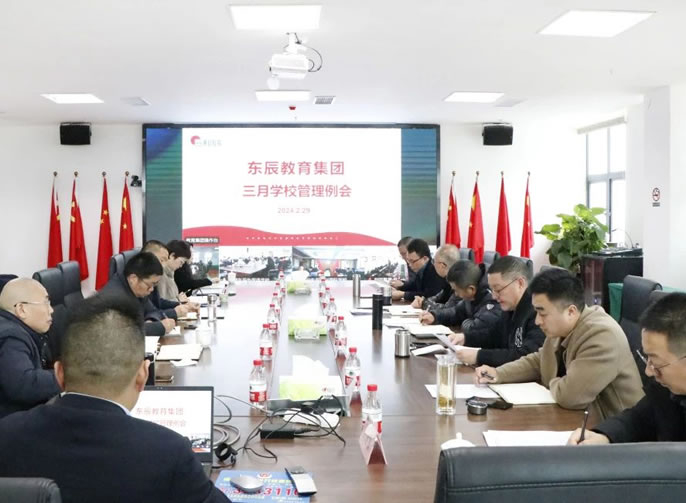 推進現代班級建設 助力學(xué)生全面發展丨東辰教育集團3月學(xué)校管理(lǐ)例會