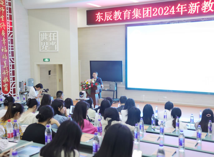 築基提質(zhì)：下好強師建設“先手棋”丨東辰教育2024年新(xīn)教師入職培訓會盛大啓幕
