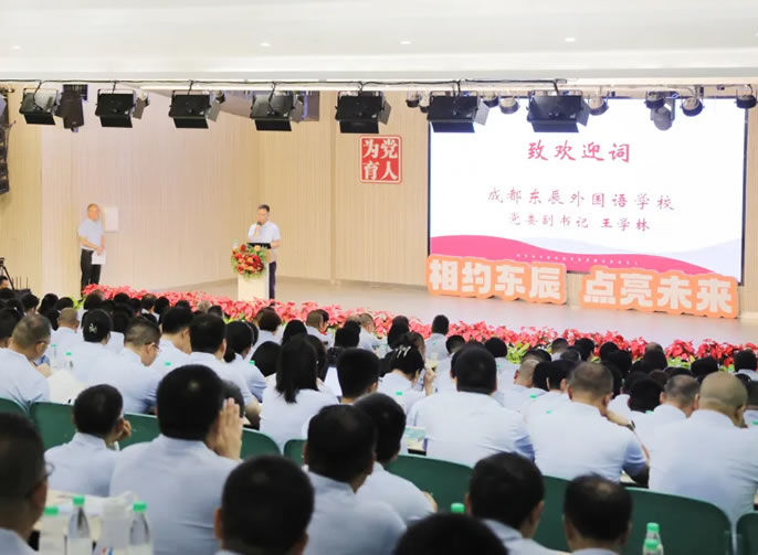 發展新(xīn)質(zhì)生産(chǎn)力 推進教育現代化丨東辰教育2024暑期幹部培訓會