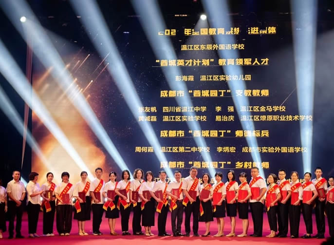 祝賀！成都東辰外國(guó)語學(xué)校被評為(wèi)全國(guó)教育系統先進集體(tǐ)
