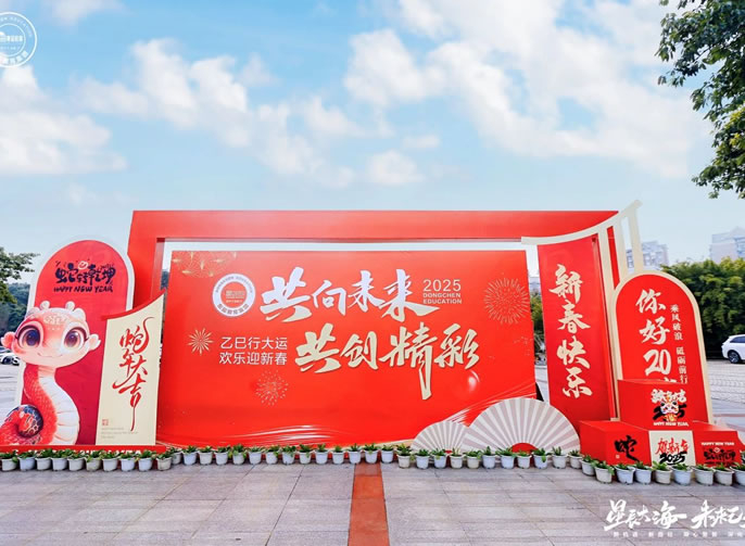 星辰大海·未來已來丨東辰教育集團2024年學(xué)術年會