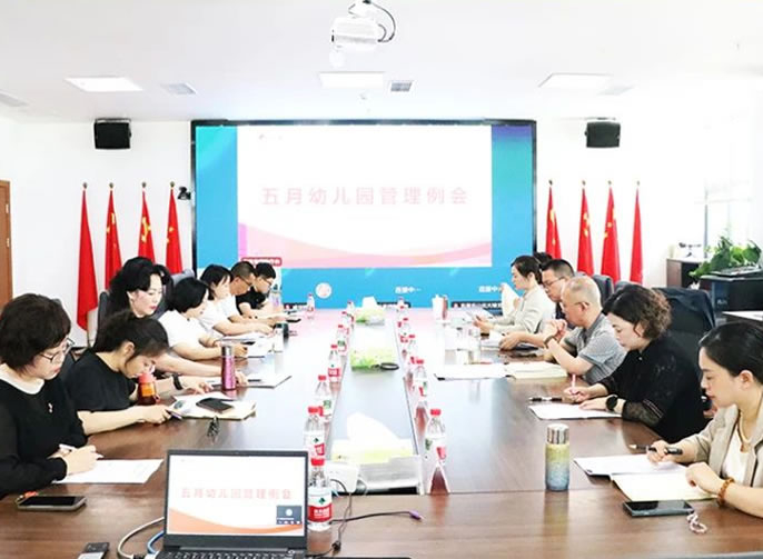 構建園所科(kē)學(xué)幼小(xiǎo)銜接教育體(tǐ)系 | 東辰六力幼教五月幼兒園管理(lǐ)例會