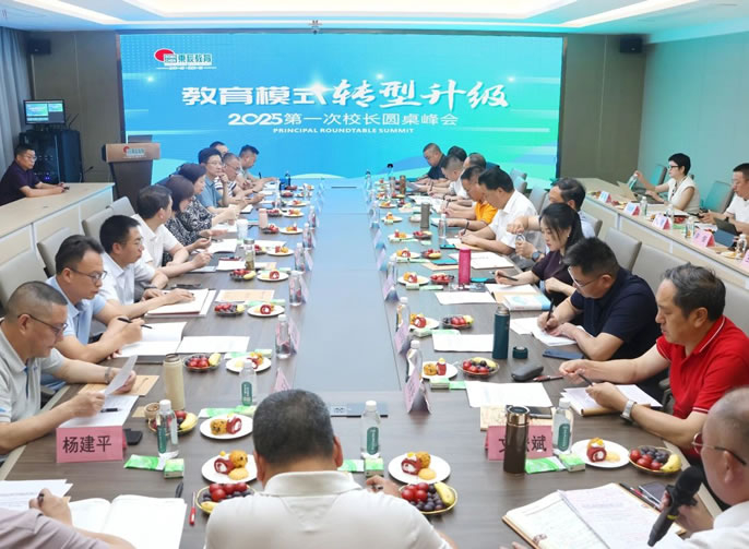 教育模式轉型升級 立德(dé)樹人踐行初心丨東辰教育2025年第一次校長(cháng)圓桌峰會