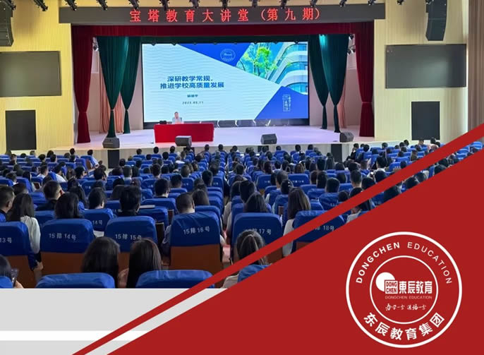 視導賦能(néng)提升 護航品質(zhì)教育 | 東辰教育集團2025視導工(gōng)作(zuò)紀實③